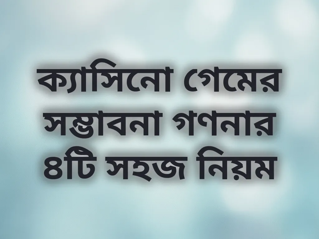 অডস ক্যালকুলেশন
