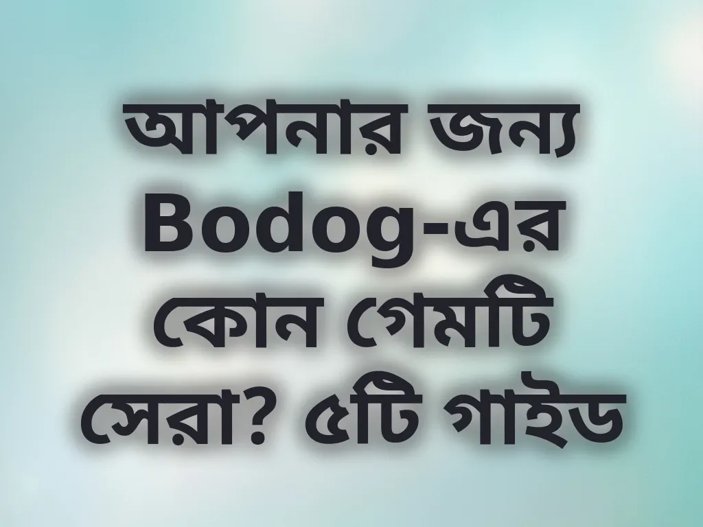 Bodog গেম গাইড